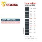 Low Ladder DNA Marker M1031 (50μg)/M1032 (50μg×5)