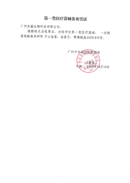 China Guangzhou Dongsheng Biotech Co., Ltd certification
